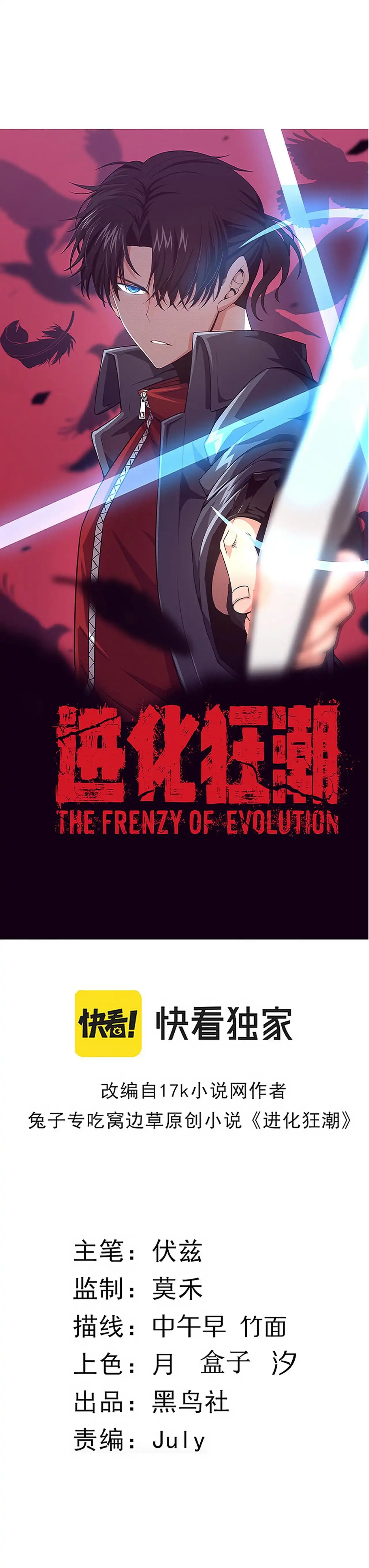 Evolution frenzy Chapter 51 3